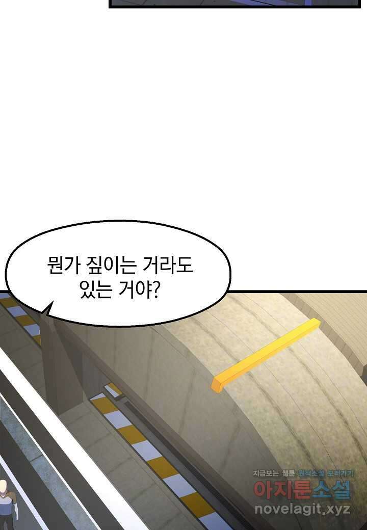 백수무적 88화 2