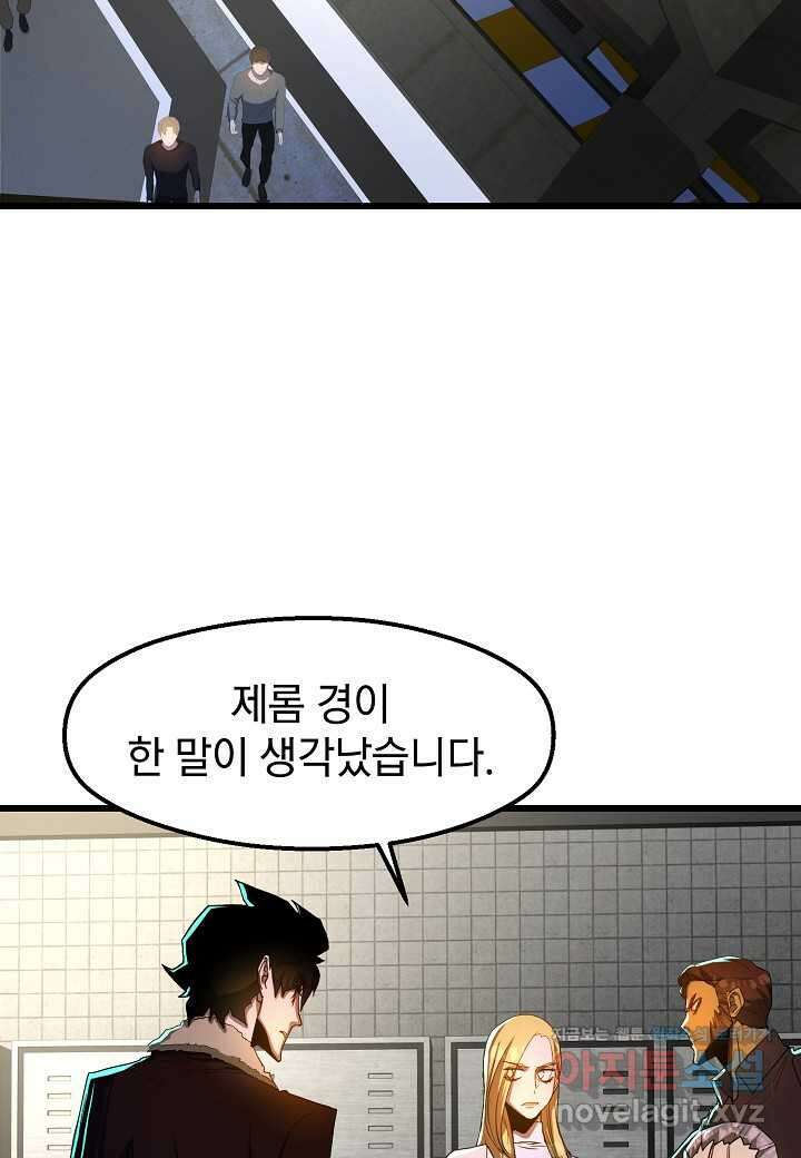 백수무적 88화 3