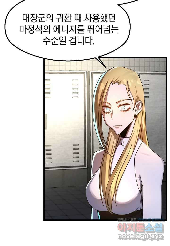 백수무적 88화 5