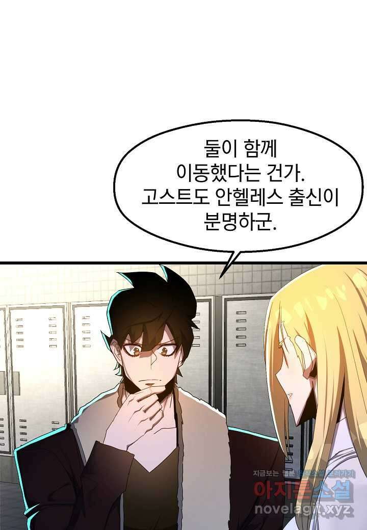 백수무적 88화 6