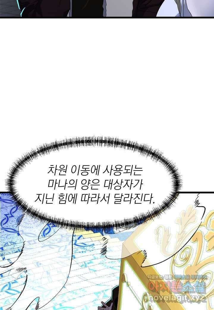 백수무적 88화 7