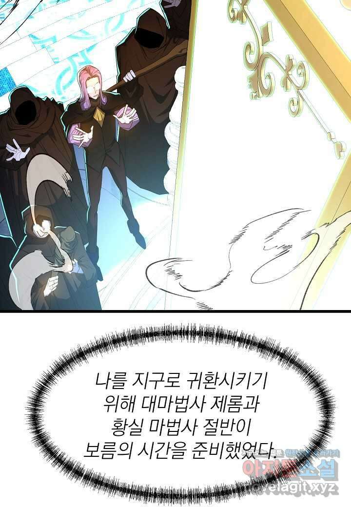 백수무적 88화 8