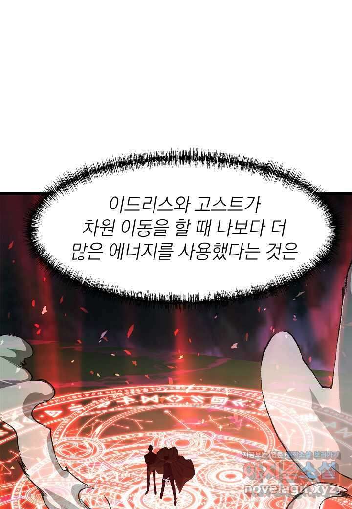 백수무적 88화 9