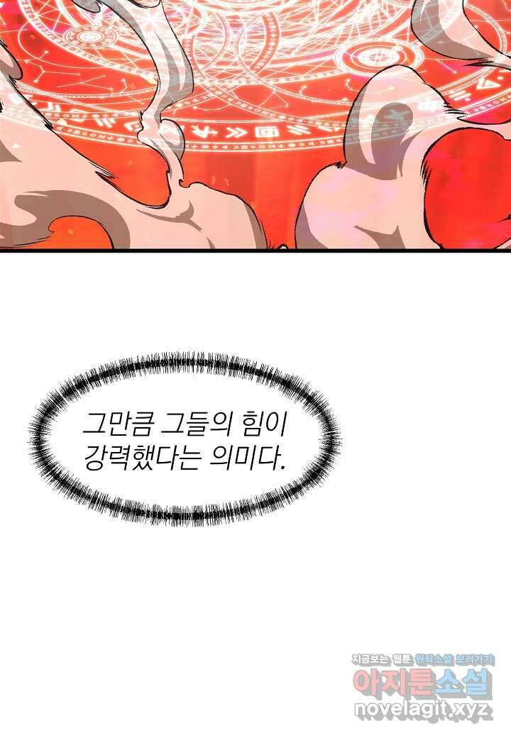 백수무적 88화 10