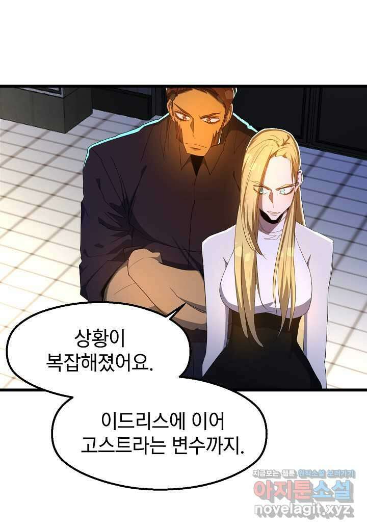 백수무적 88화 11