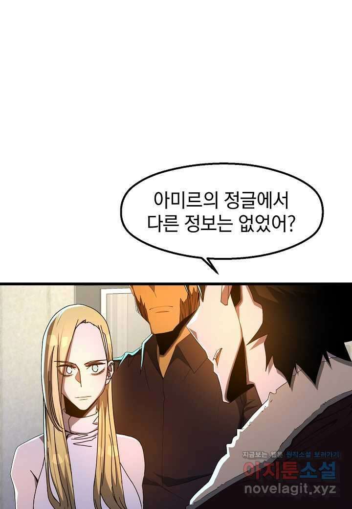 백수무적 88화 12