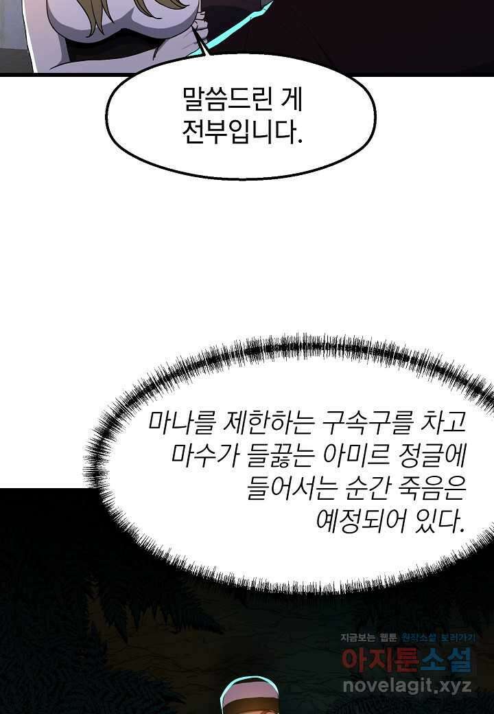 백수무적 88화 13