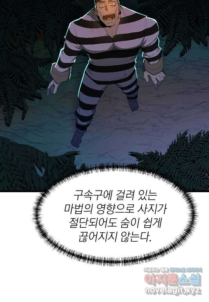 백수무적 88화 14