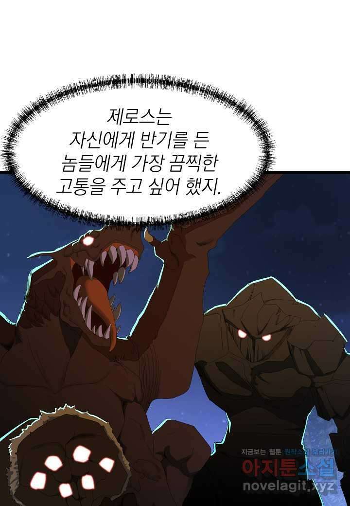 백수무적 88화 15