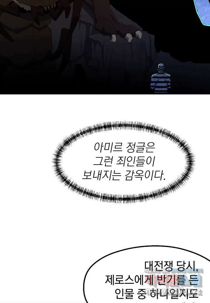 백수무적 88화 16