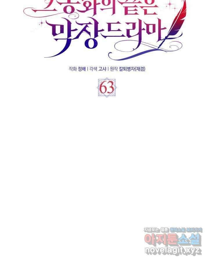 그 동화의 끝은 막장 드라마 63화 26