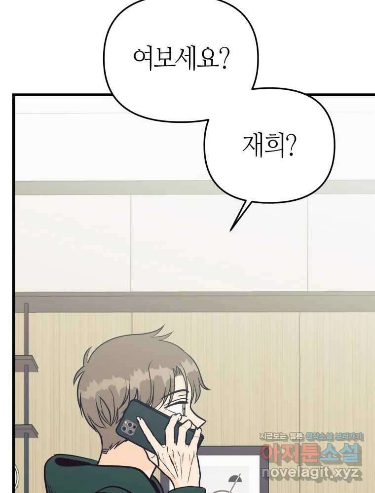 넘치지도 마르지도 않는 61화 4