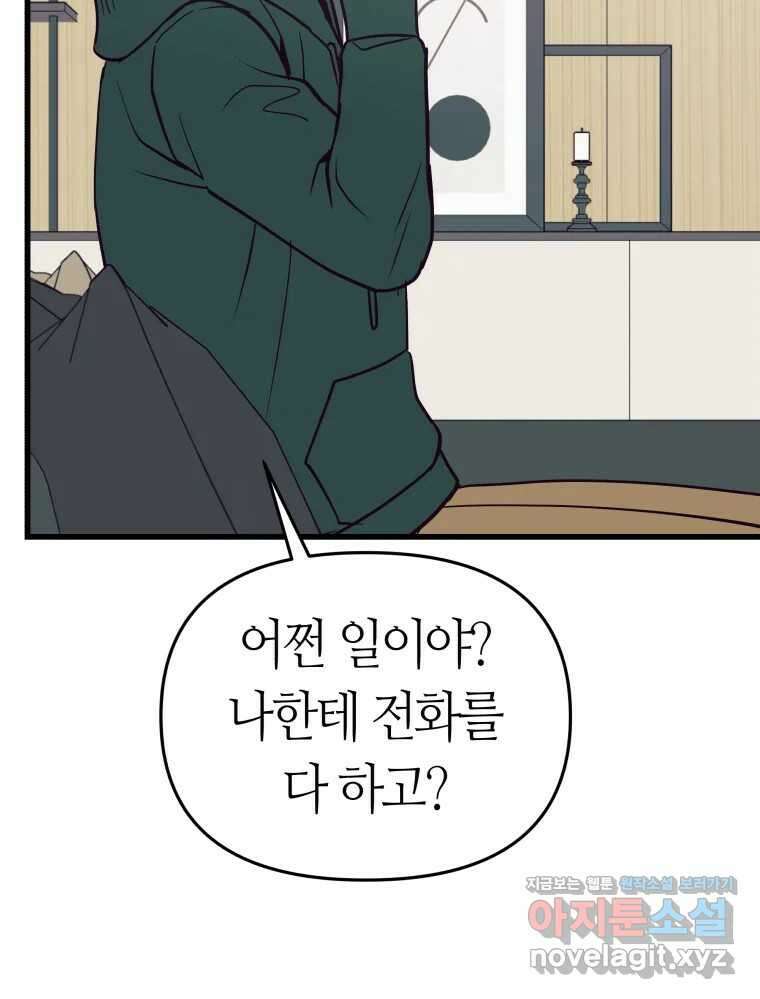 넘치지도 마르지도 않는 61화 5