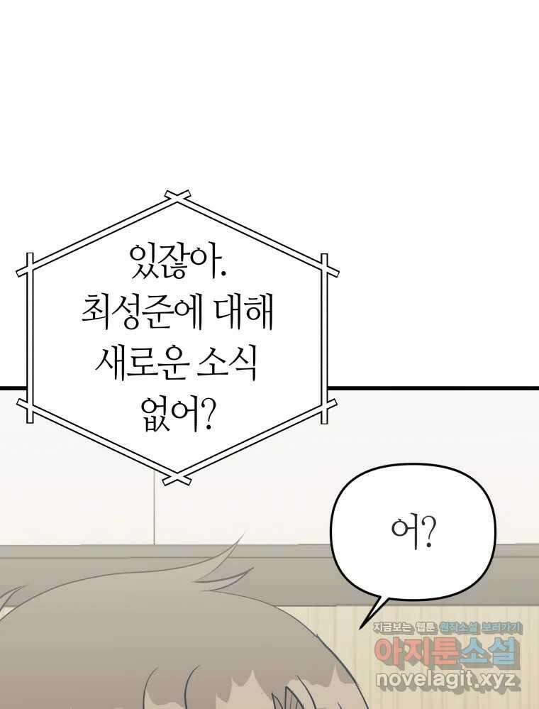 넘치지도 마르지도 않는 61화 6