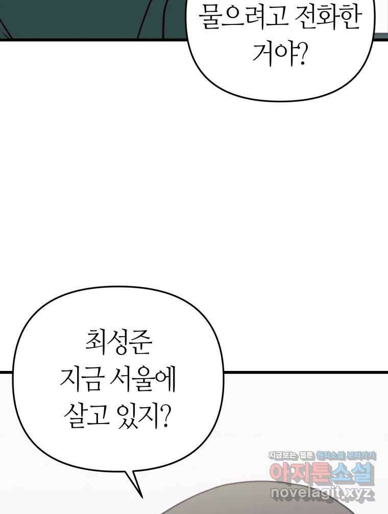 넘치지도 마르지도 않는 61화 8