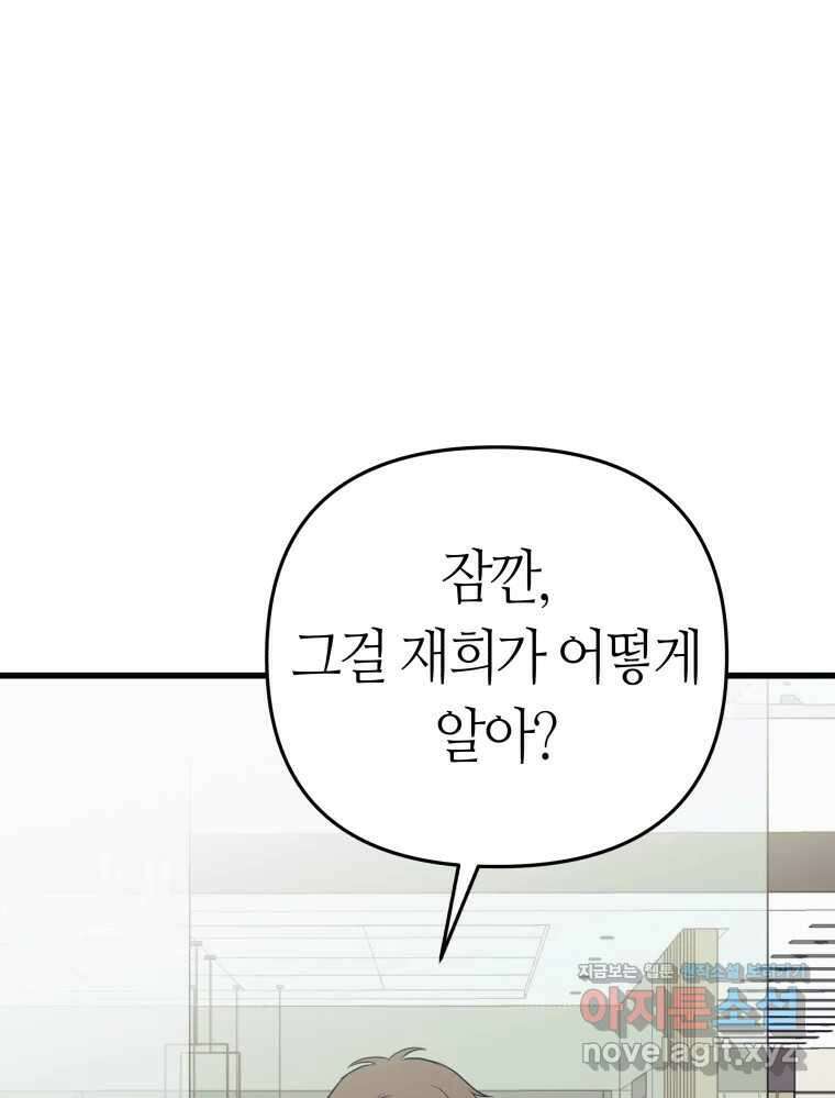 넘치지도 마르지도 않는 61화 10
