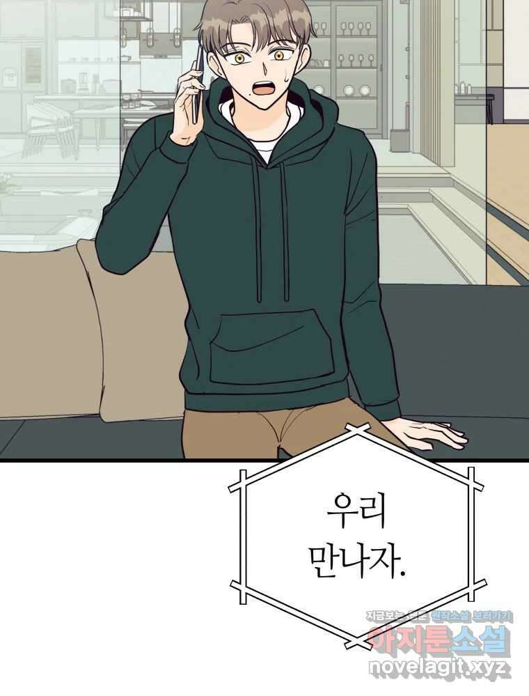 넘치지도 마르지도 않는 61화 11