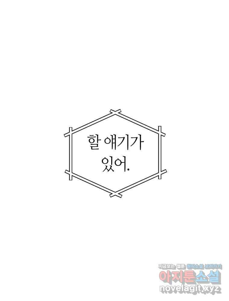 넘치지도 마르지도 않는 61화 12