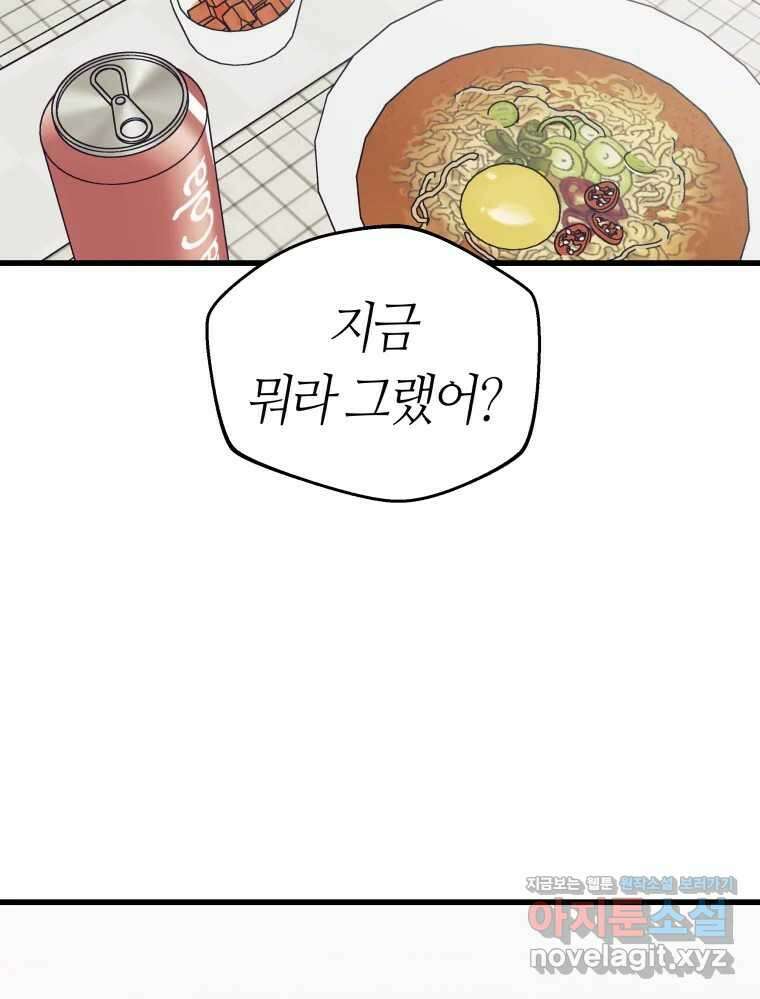 넘치지도 마르지도 않는 61화 17