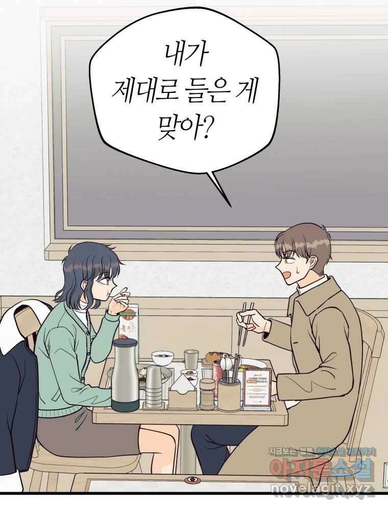 넘치지도 마르지도 않는 61화 18