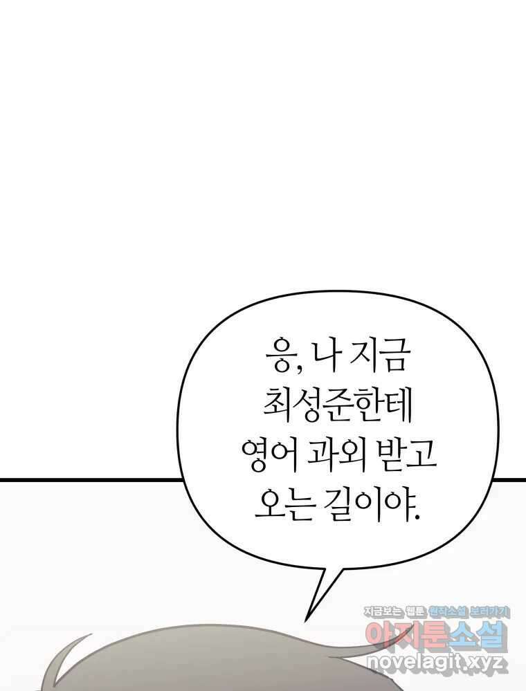 넘치지도 마르지도 않는 61화 19