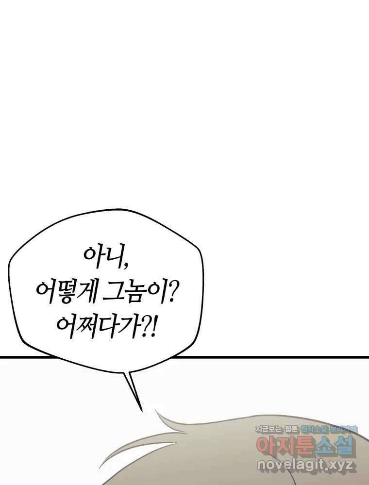 넘치지도 마르지도 않는 61화 21
