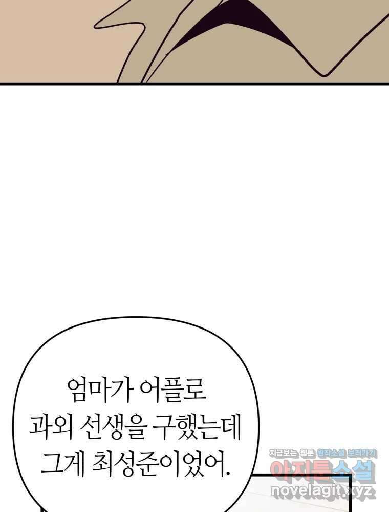 넘치지도 마르지도 않는 61화 23