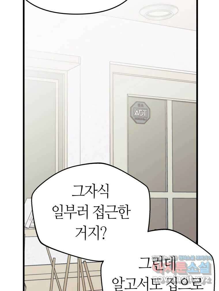 넘치지도 마르지도 않는 61화 24