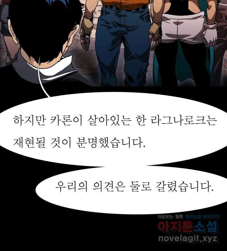 블랙 베히모스 545화 5