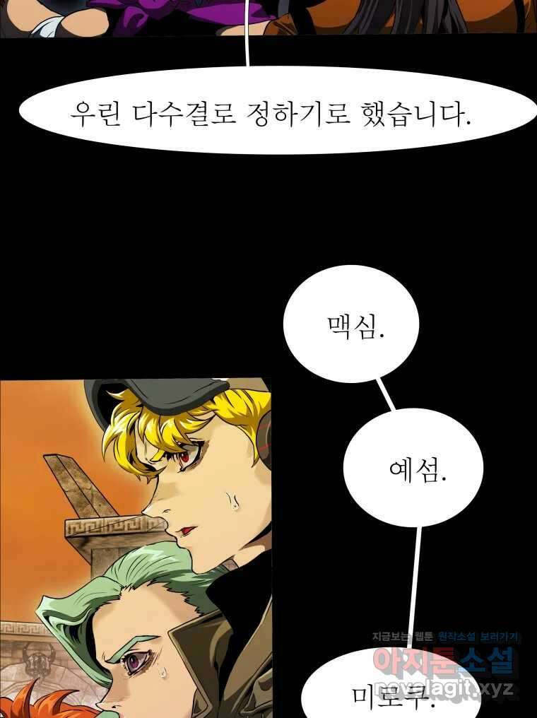 블랙 베히모스 545화 8