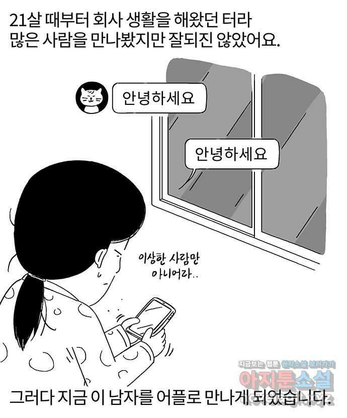 내 연애 너 있다 24화 2