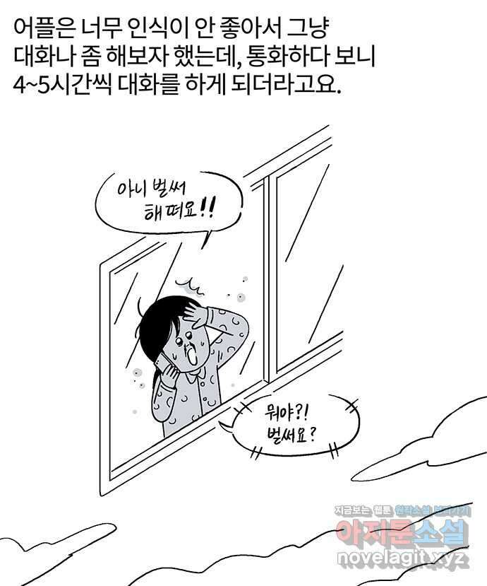 내 연애 너 있다 24화 3