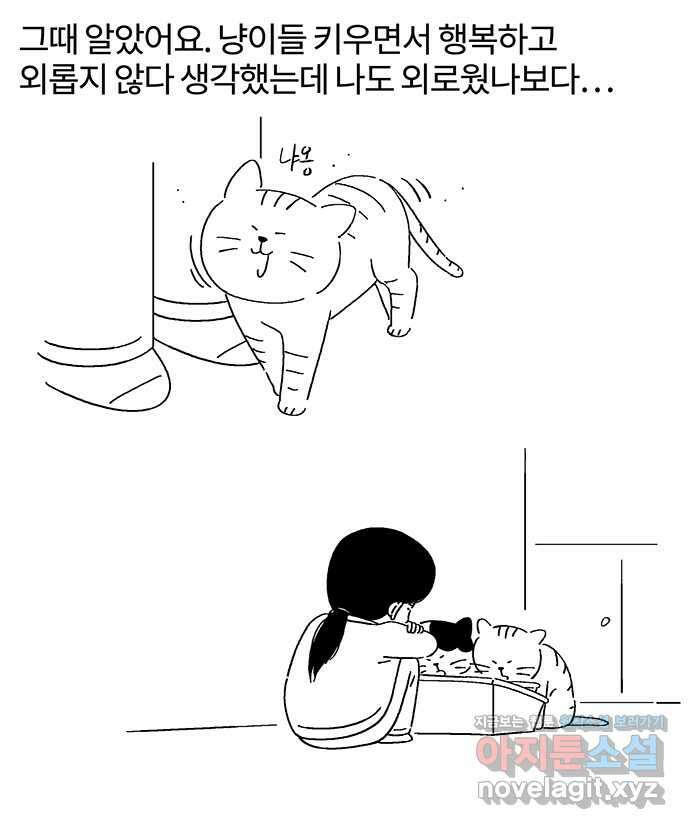 내 연애 너 있다 24화 4