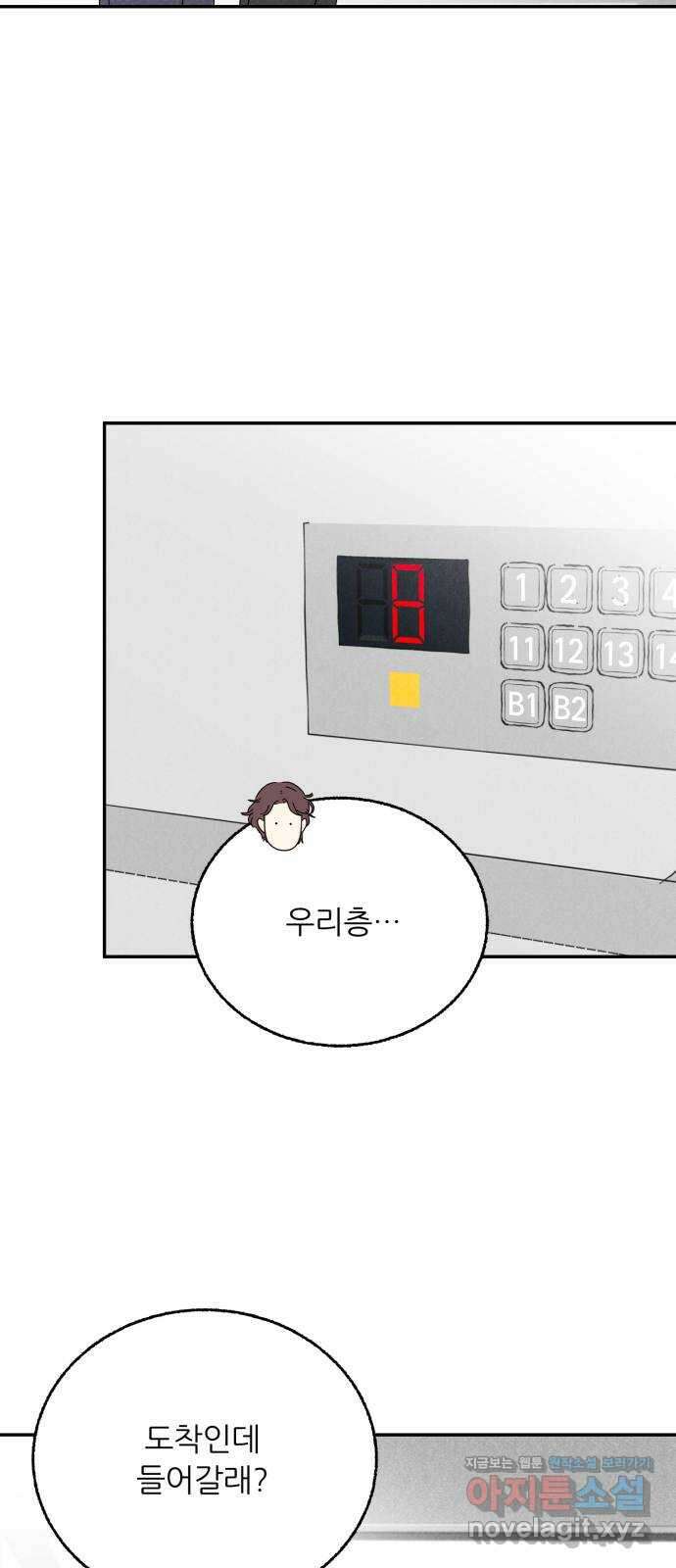 마침표의 유예기간 21화 5