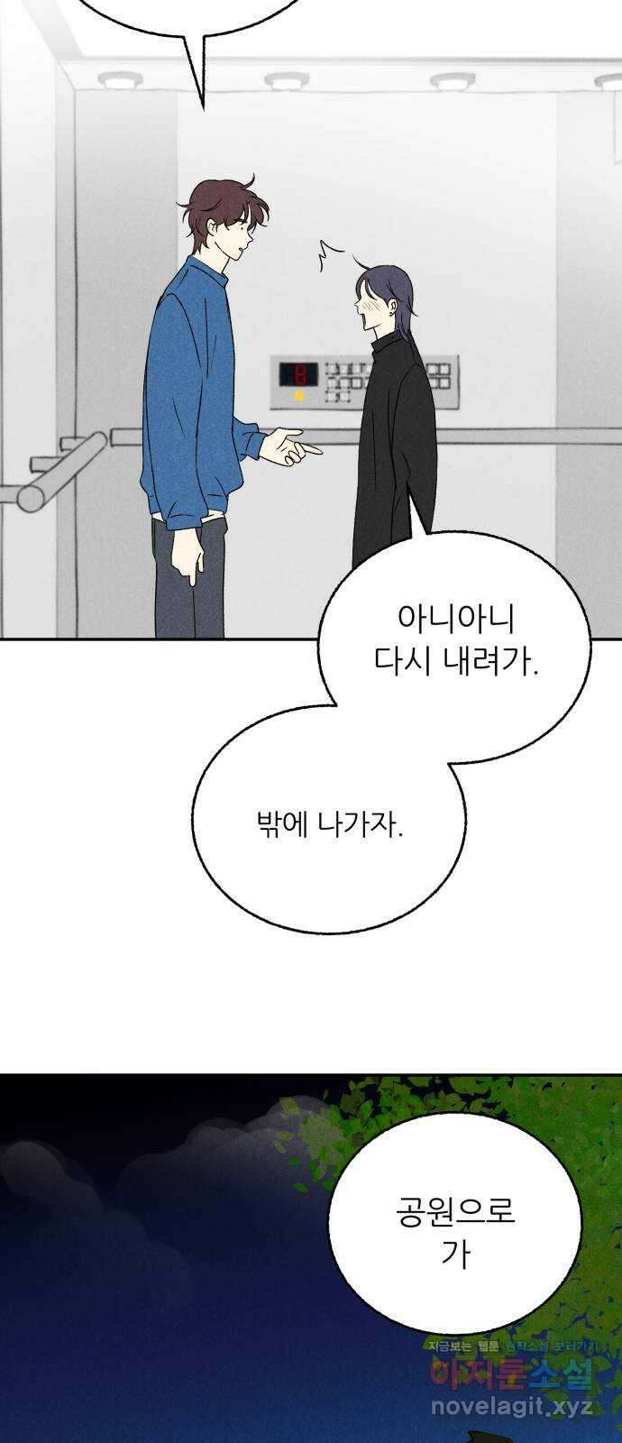 마침표의 유예기간 21화 6
