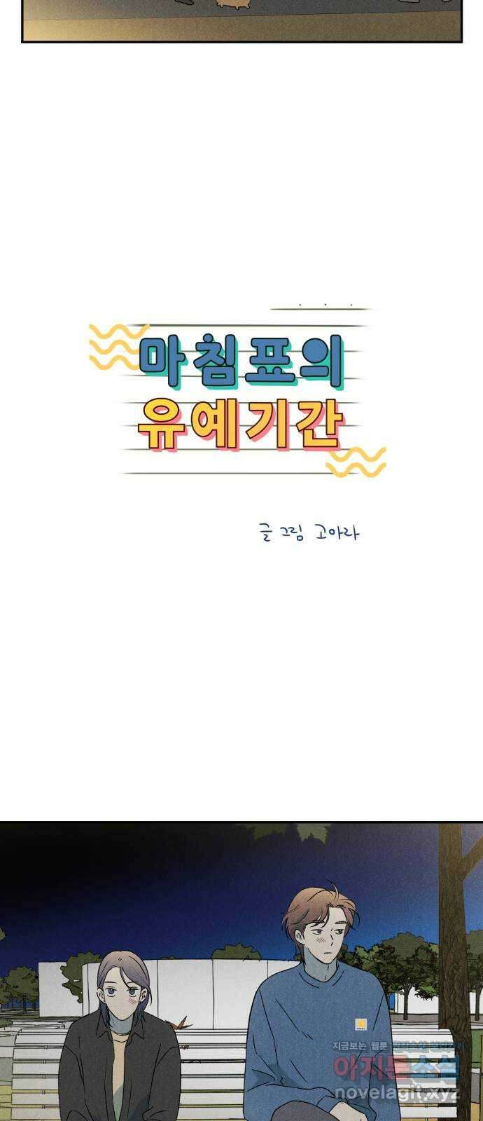 마침표의 유예기간 21화 8