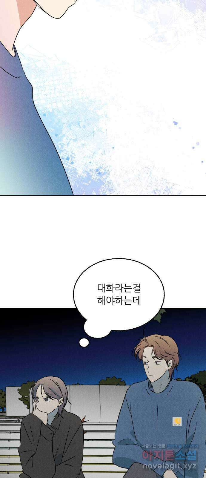 마침표의 유예기간 21화 10