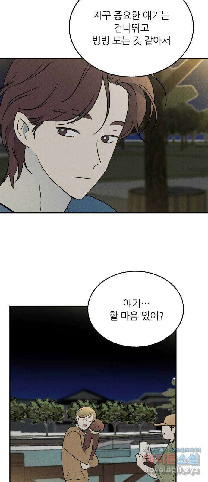마침표의 유예기간 21화 13