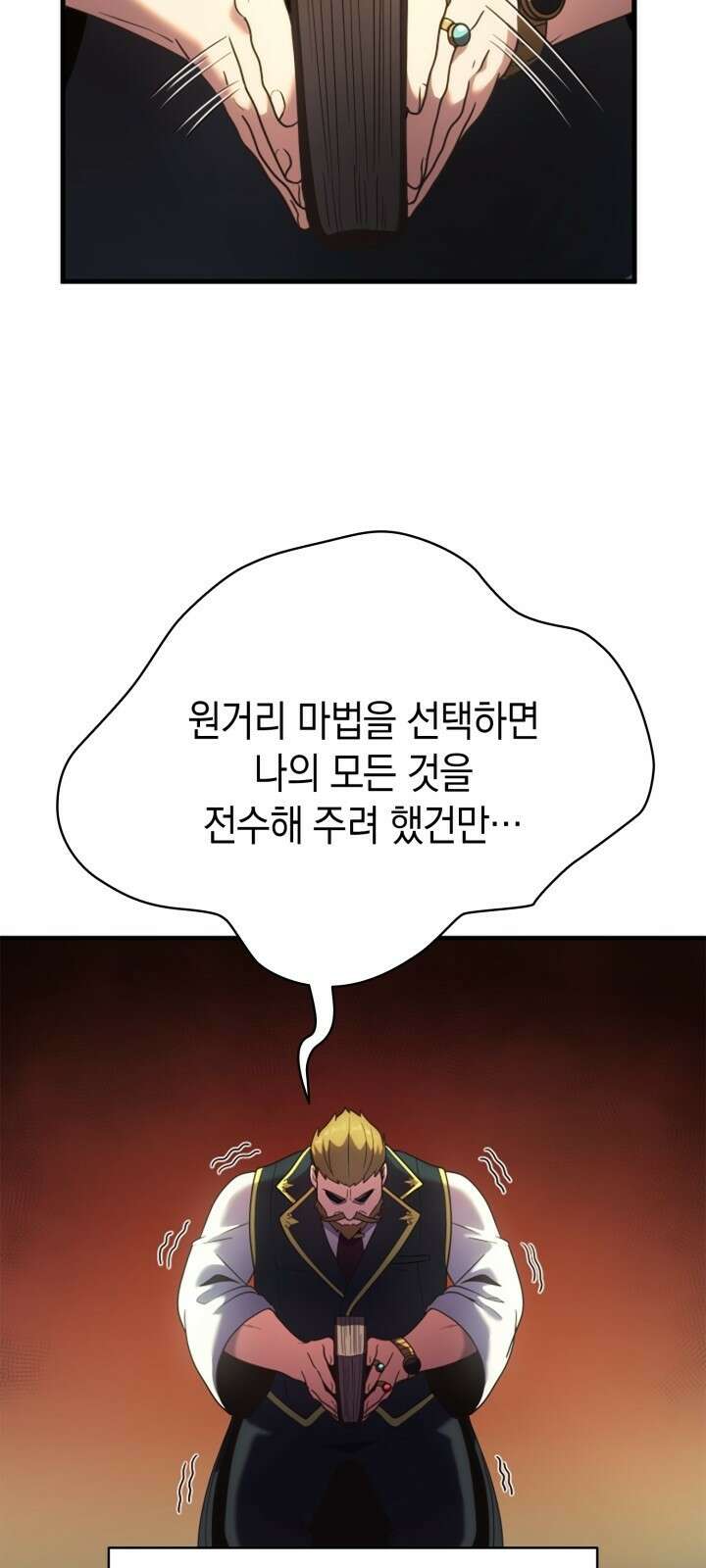회귀 대마도사의 근접 마법 무쌍 2화 근접 마법 5