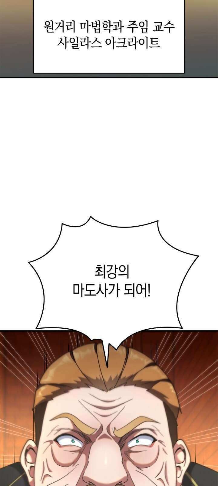 회귀 대마도사의 근접 마법 무쌍 2화 근접 마법 6