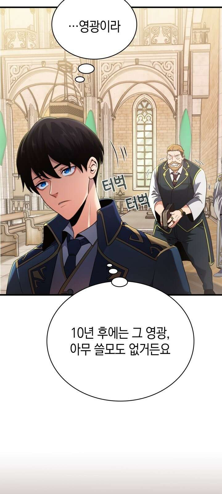 회귀 대마도사의 근접 마법 무쌍 2화 근접 마법 8