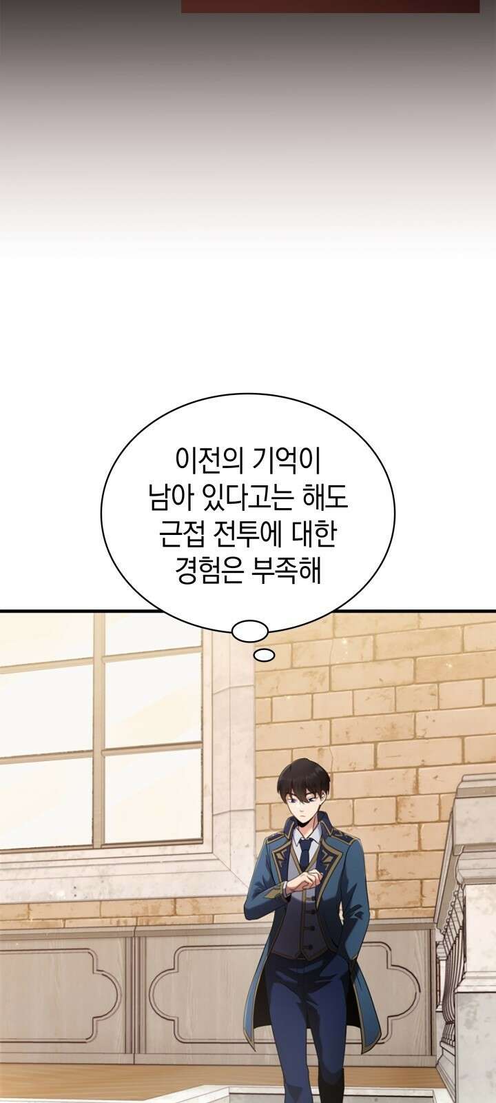 회귀 대마도사의 근접 마법 무쌍 2화 근접 마법 10