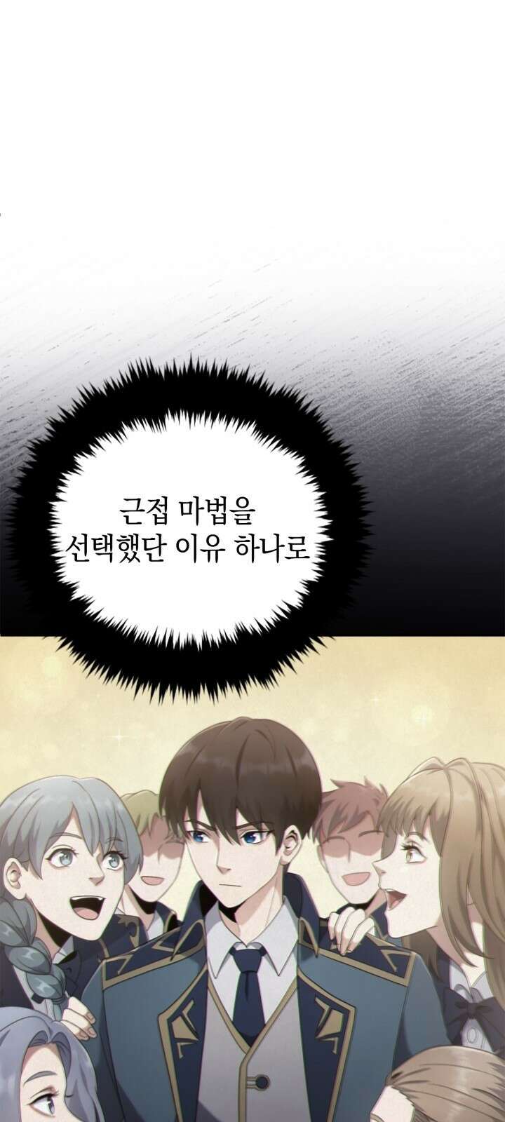 회귀 대마도사의 근접 마법 무쌍 2화 근접 마법 19