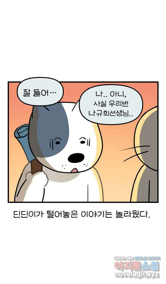 어린이집 다니는 구나 82화. 나 선생님 절대 안 해(5) 1