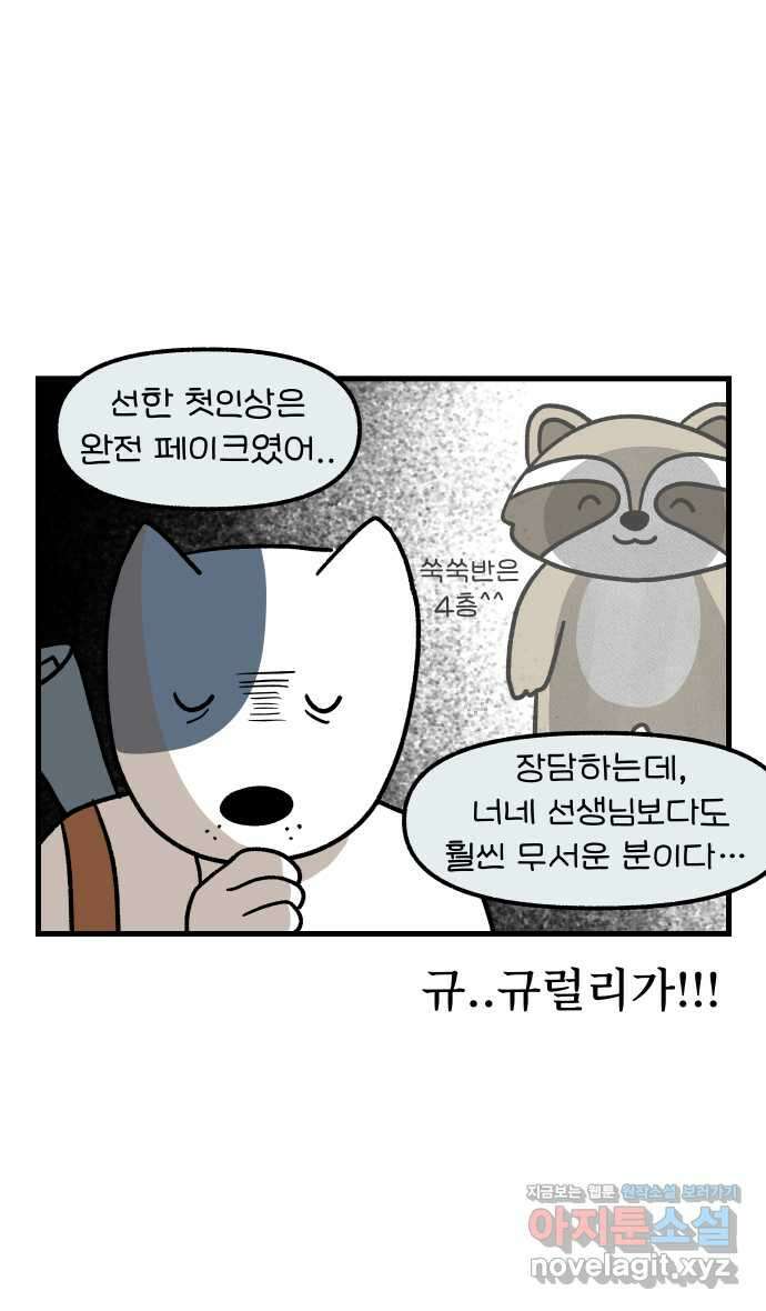 어린이집 다니는 구나 82화. 나 선생님 절대 안 해(5) 2
