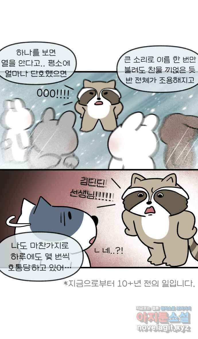 어린이집 다니는 구나 82화. 나 선생님 절대 안 해(5) 3