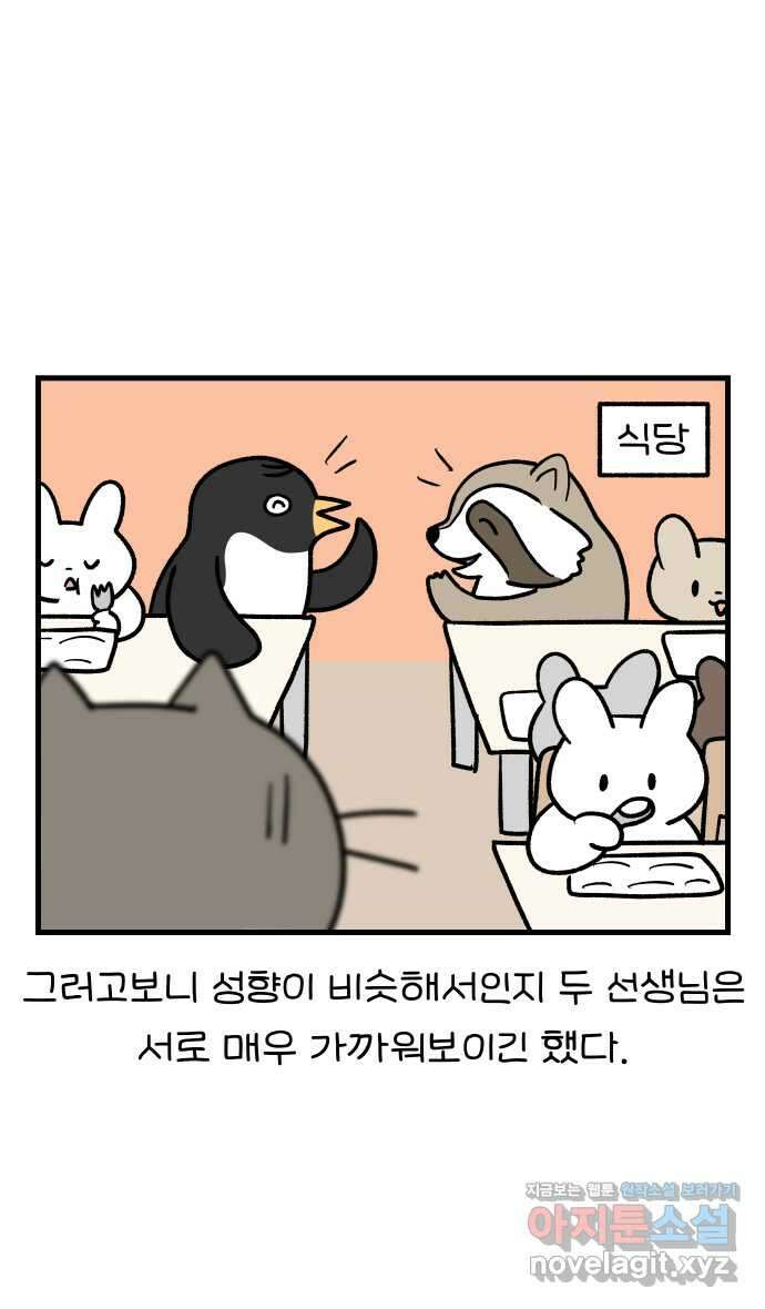 어린이집 다니는 구나 82화. 나 선생님 절대 안 해(5) 4