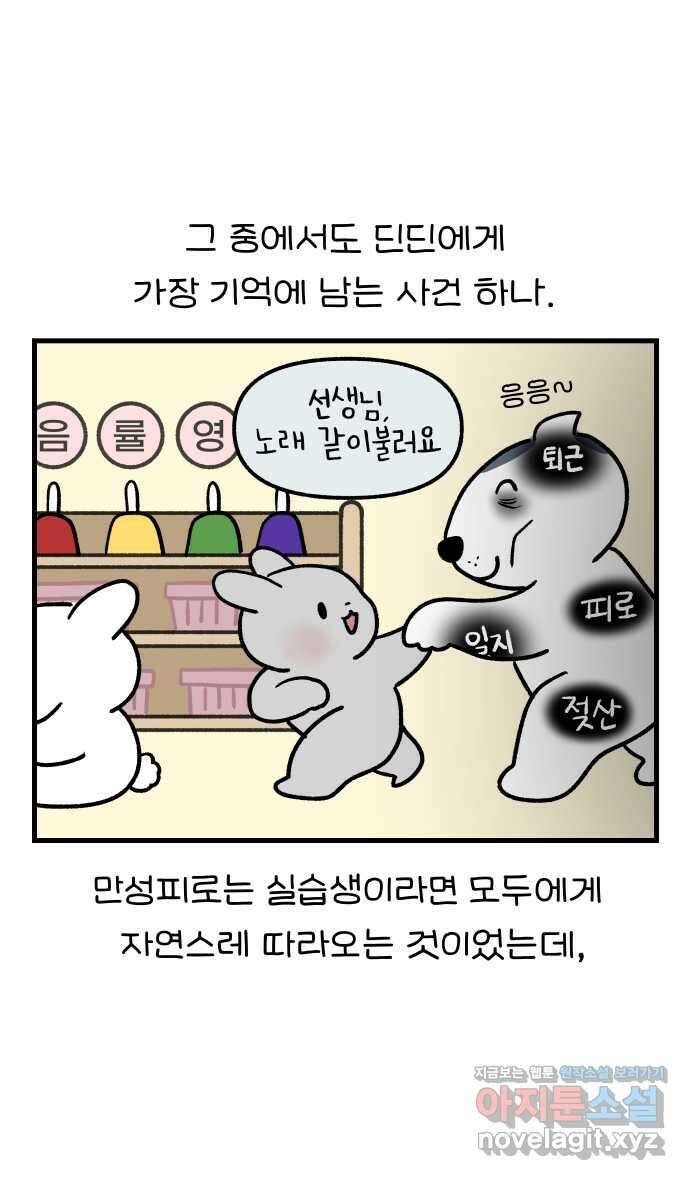 어린이집 다니는 구나 82화. 나 선생님 절대 안 해(5) 6