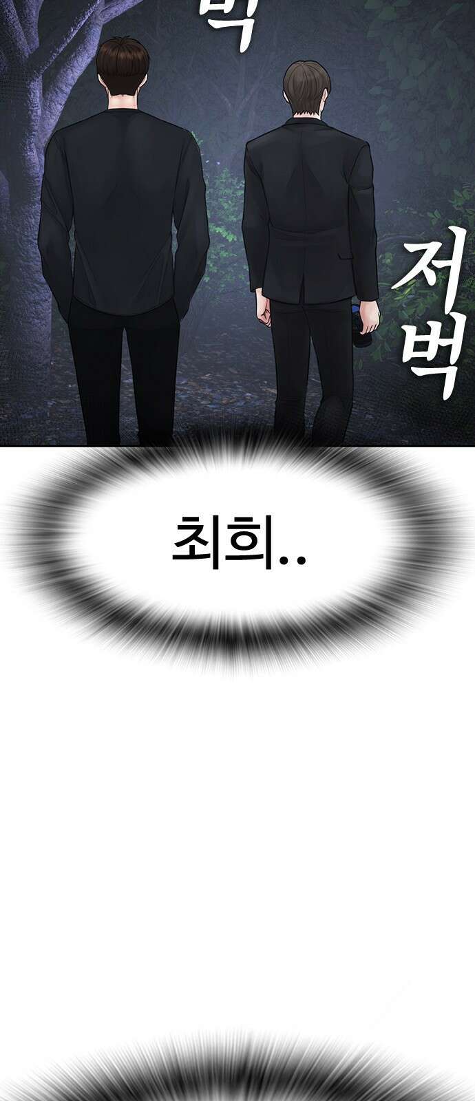 급식아빠 129화 타이밍.. 8