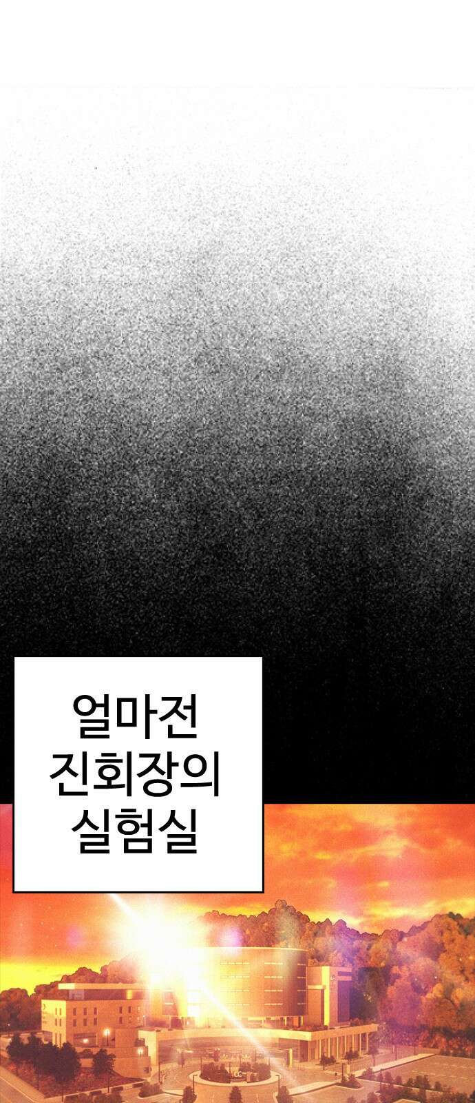 급식아빠 129화 타이밍.. 11